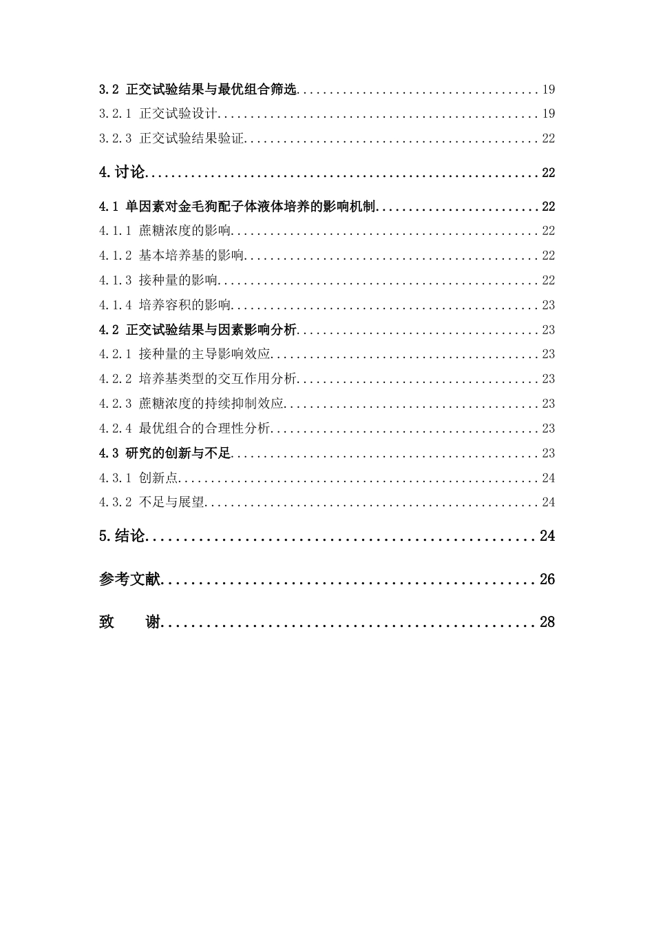 26年WP中草药栽培与鉴定 基本培养基、蔗糖、接种量对金毛狗配子体液体繁育与移栽的影响7.56-AI(18284字).docx_第10页