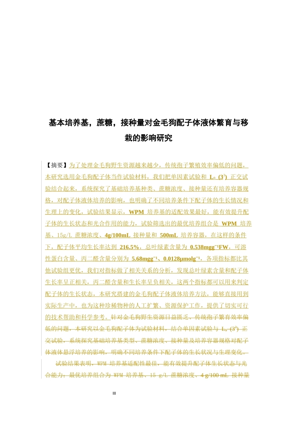 26年WP中草药栽培与鉴定 基本培养基、蔗糖、接种量对金毛狗配子体液体繁育与移栽的影响7.56-AI(18284字).docx_第4页