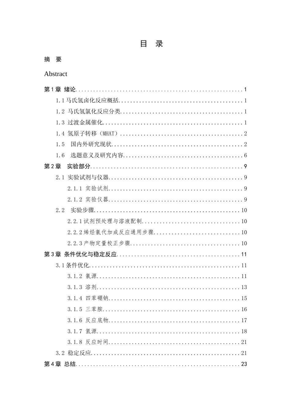 26年WP 烯烃的马氏氢卤化反应最终稿(12213字).docx_第4页