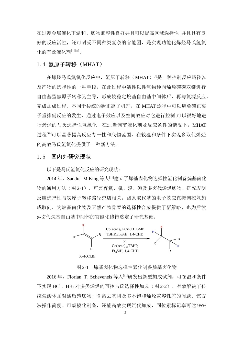 26年WP 烯烃的马氏氢卤化反应最终稿(12213字).docx_第7页