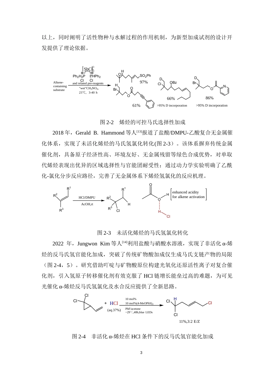 26年WP 烯烃的马氏氢卤化反应最终稿(12213字).docx_第8页