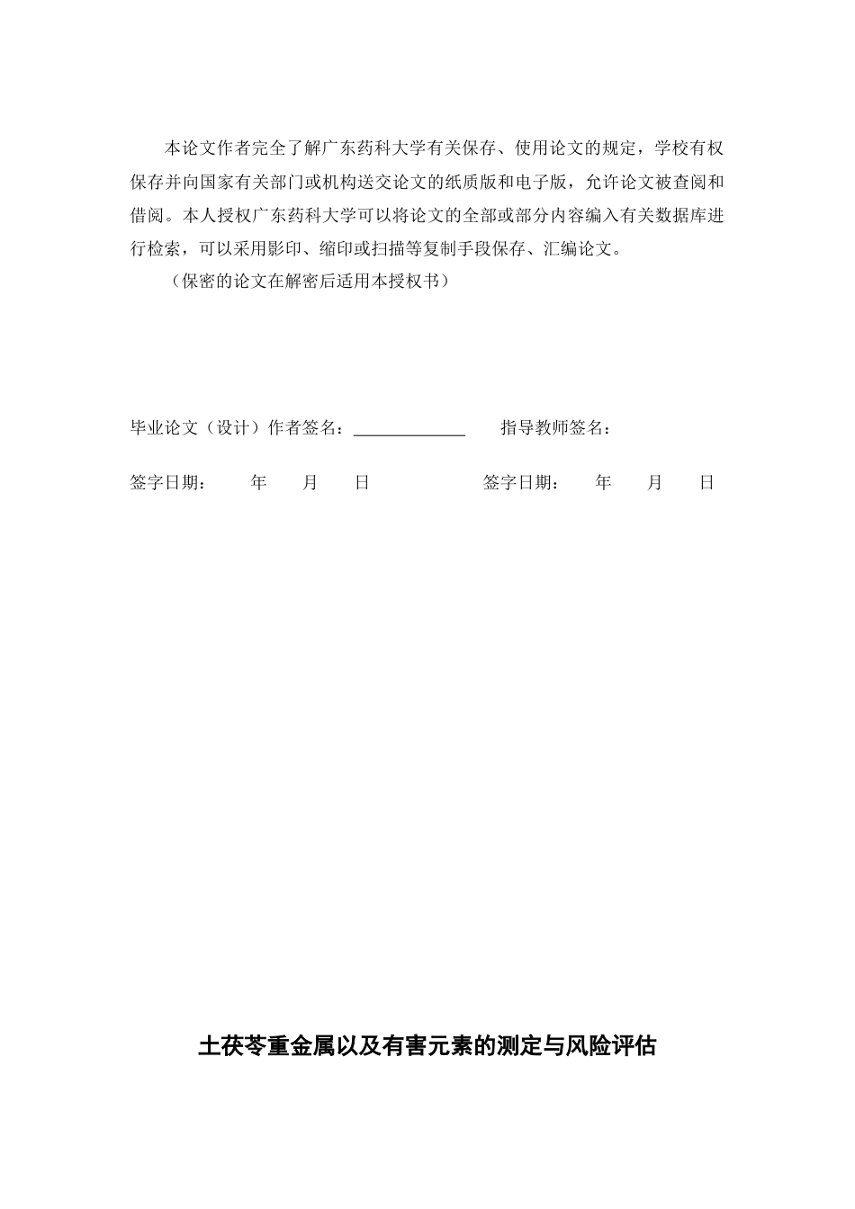 26年WP中药学 土茯苓重金属以及有害元素的测定与风险评估28.33-AI(11052字).docx_第3页