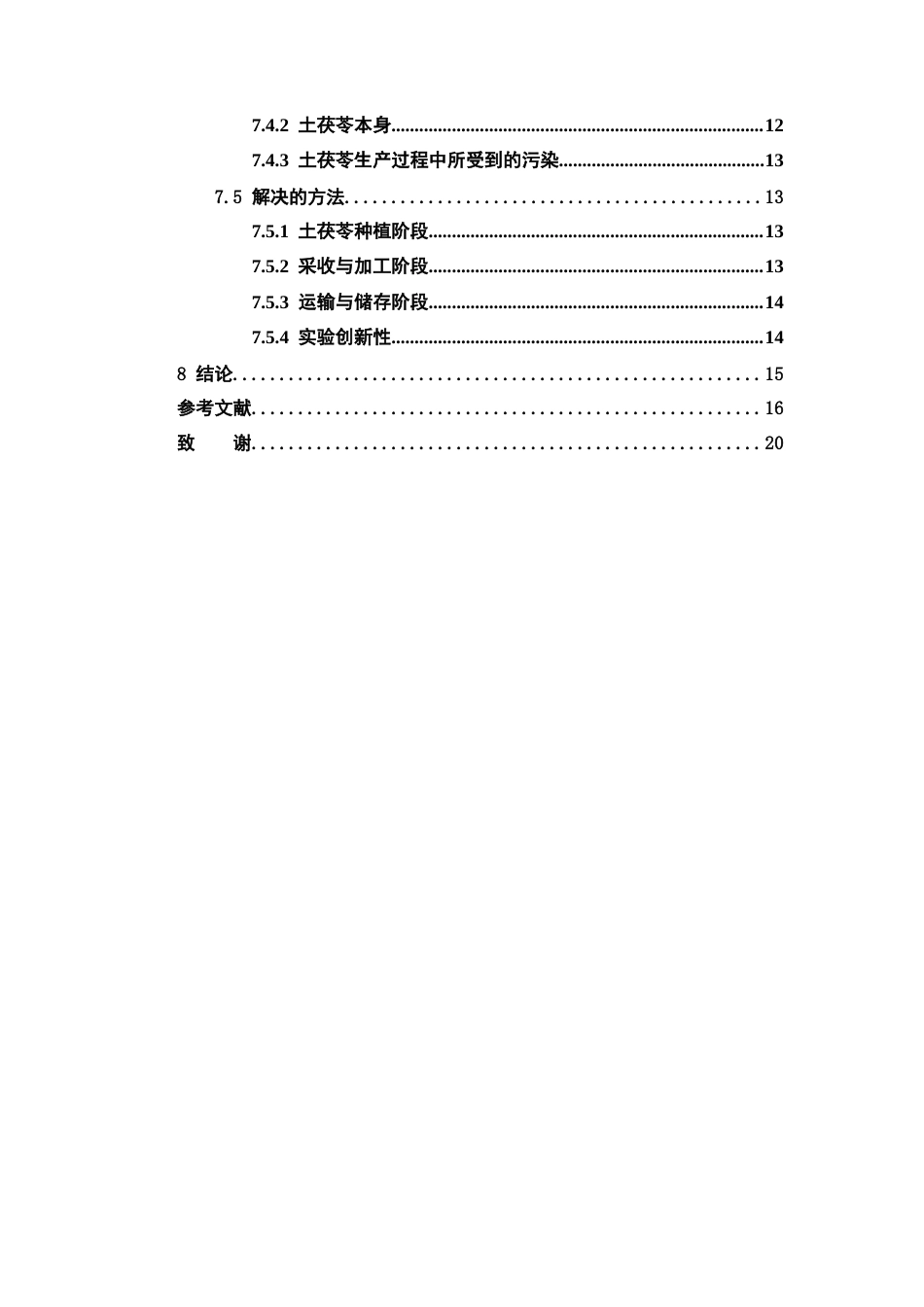 26年WP中药学 土茯苓重金属以及有害元素的测定与风险评估28.33-AI(11052字).docx_第7页