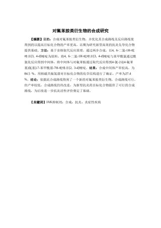 26年WP药学 对氟苯胺类衍生物的合成研究12.18-AI(8373字).doc