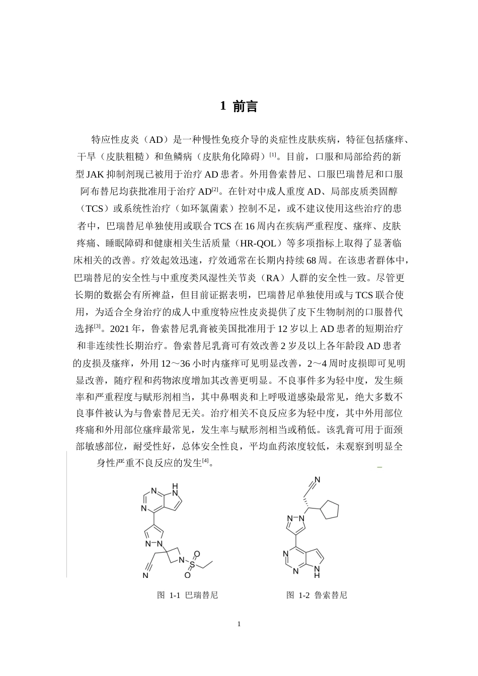 26年WP药学 对氟苯胺类衍生物的合成研究12.18-AI(8373字).doc_第5页