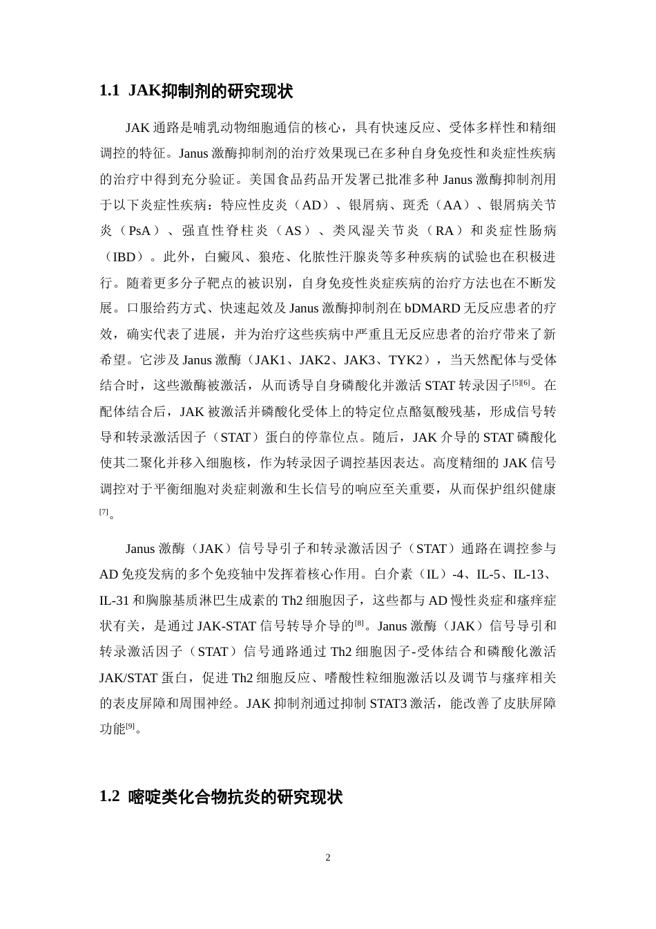 26年WP药学 对氟苯胺类衍生物的合成研究12.18-AI(8373字).doc_第6页