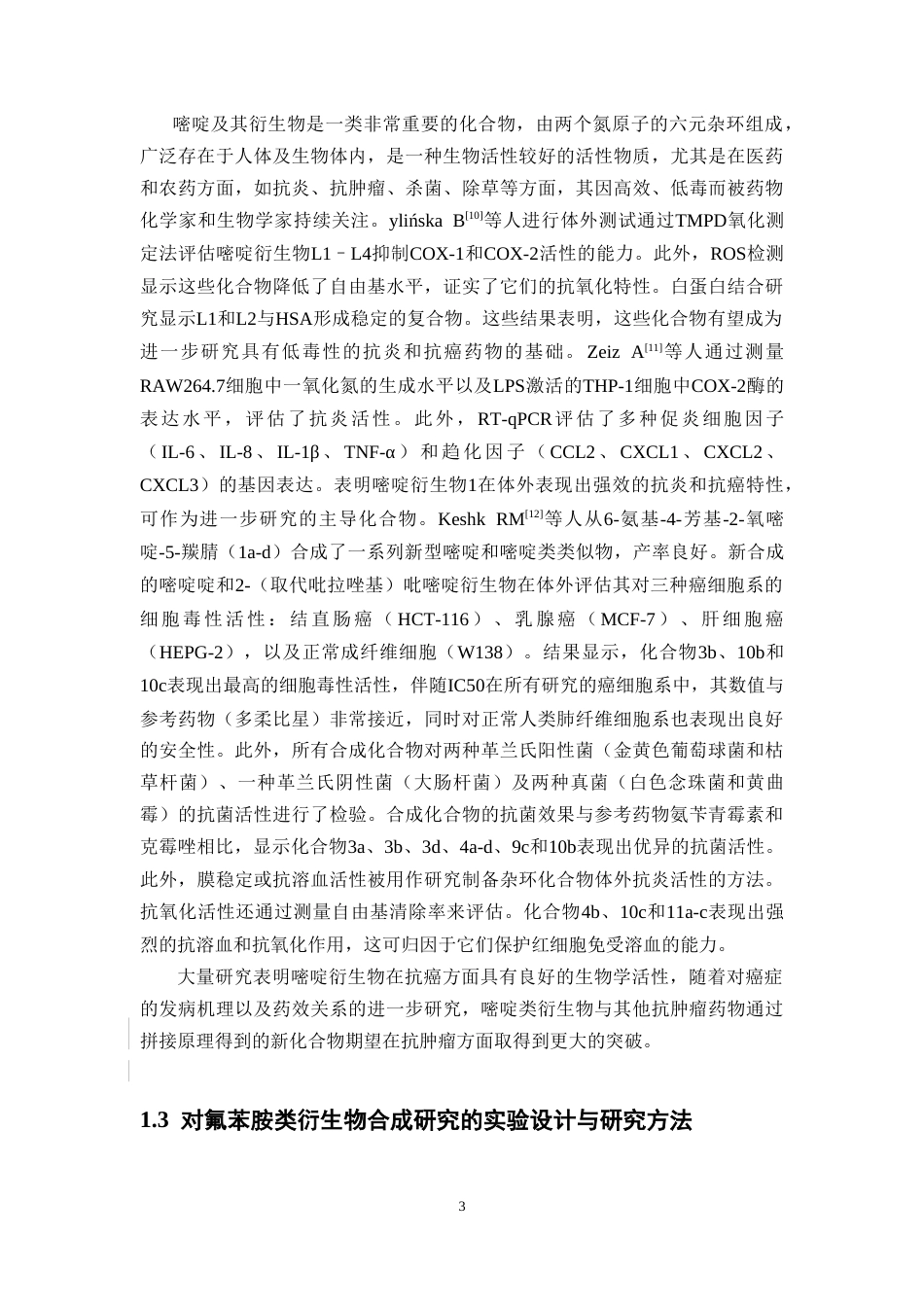 26年WP药学 对氟苯胺类衍生物的合成研究12.18-AI(8373字).doc_第7页