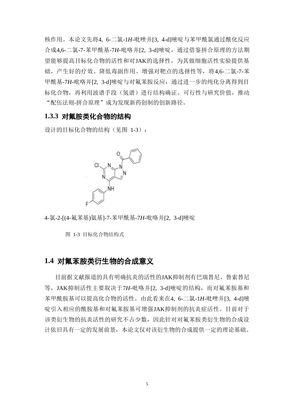 26年WP药学 对氟苯胺类衍生物的合成研究12.18-AI(8373字).doc_第9页