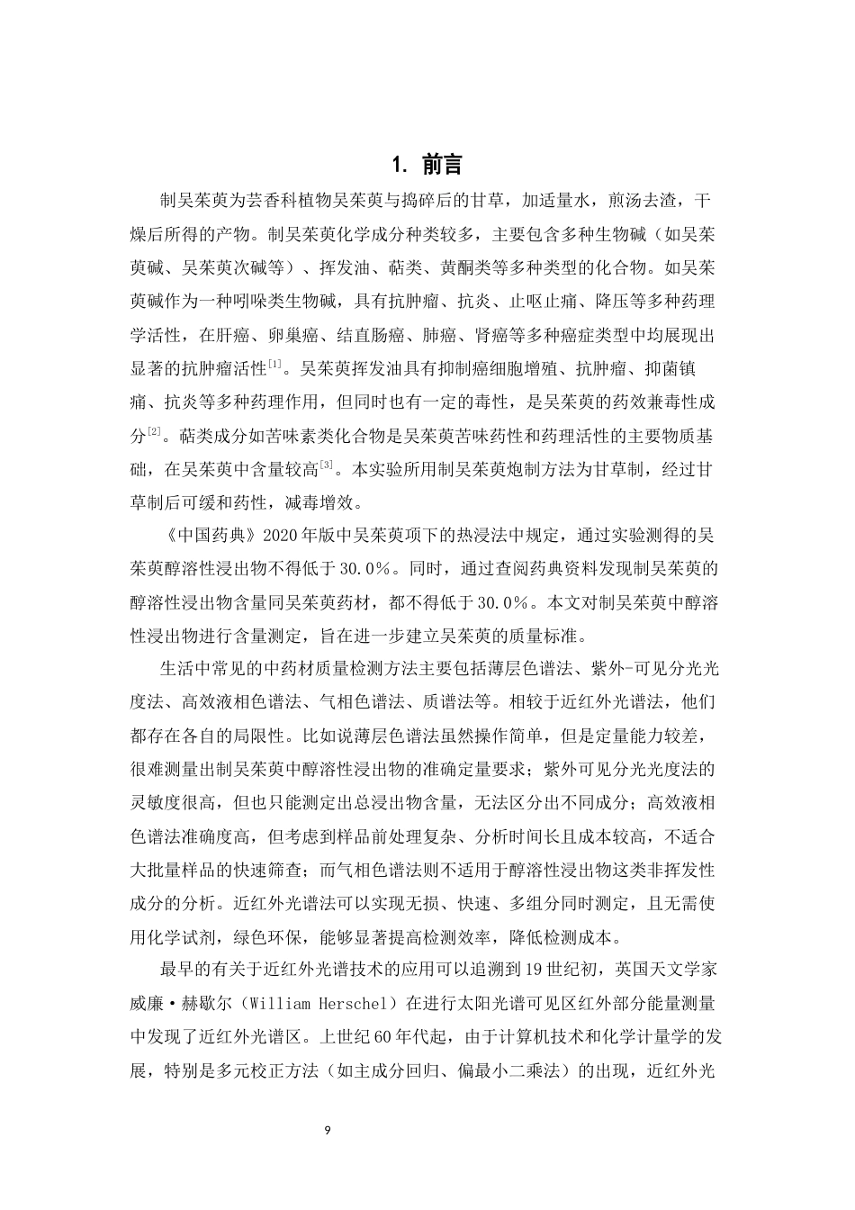 26年WP中药制药 利用近红外光谱分析技术测定制吴茱萸浸出物含量的研究25.92-AI(9804字).docx_第7页