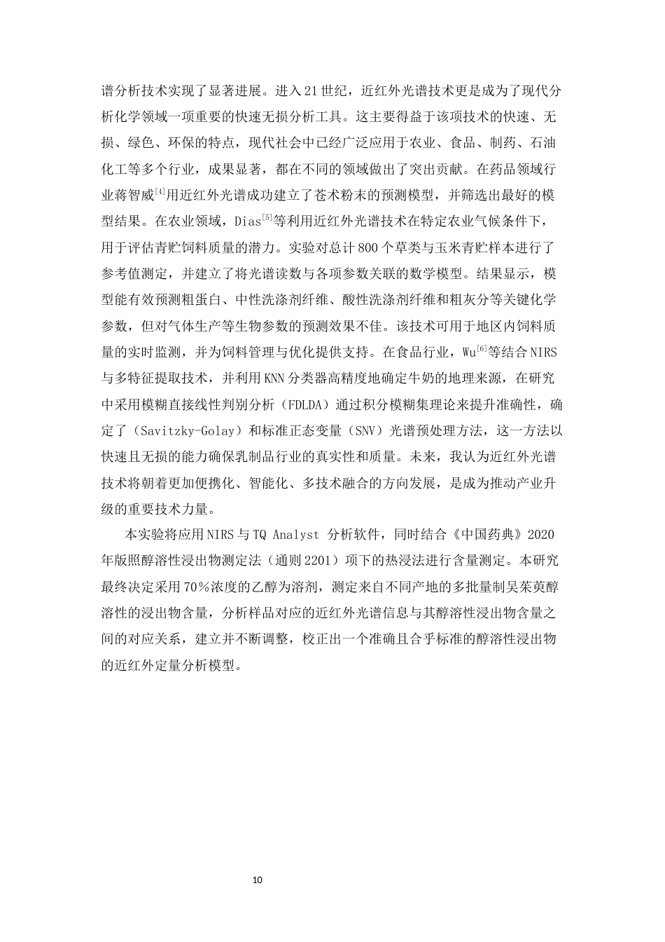 26年WP中药制药 利用近红外光谱分析技术测定制吴茱萸浸出物含量的研究25.92-AI(9804字).docx_第8页
