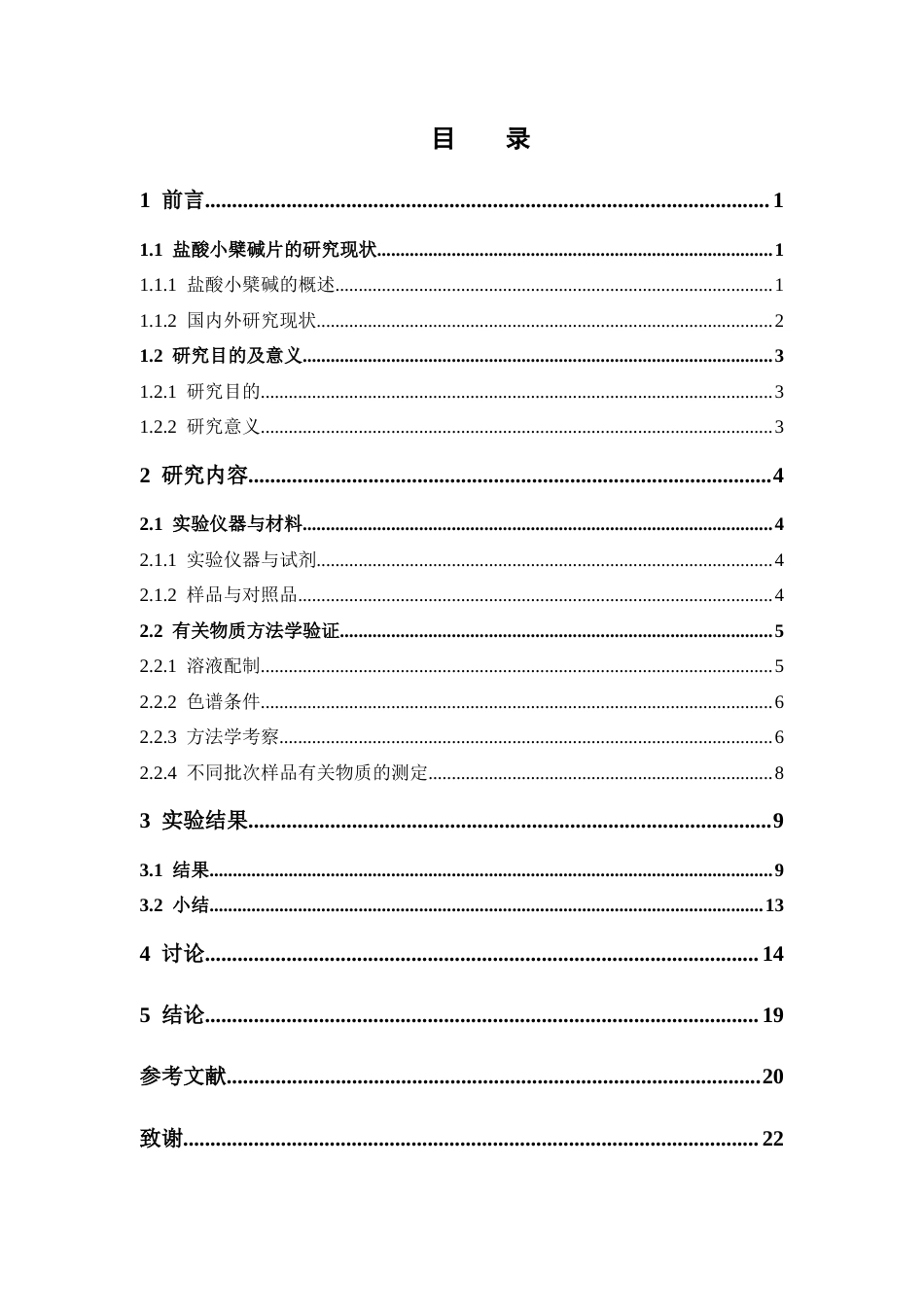 26年WP药学 盐酸小檗碱片有关物质研究18.15-AI(10221字).docx_第5页