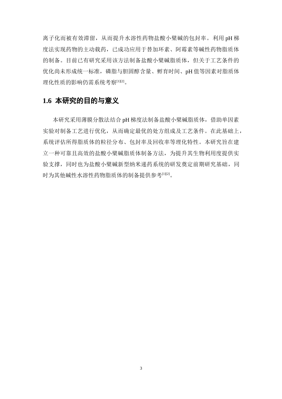 26年WP药学 盐酸小檗碱脂质体的pH梯度法制备工艺优化22.67-AI14.32(11835字).docx_第10页