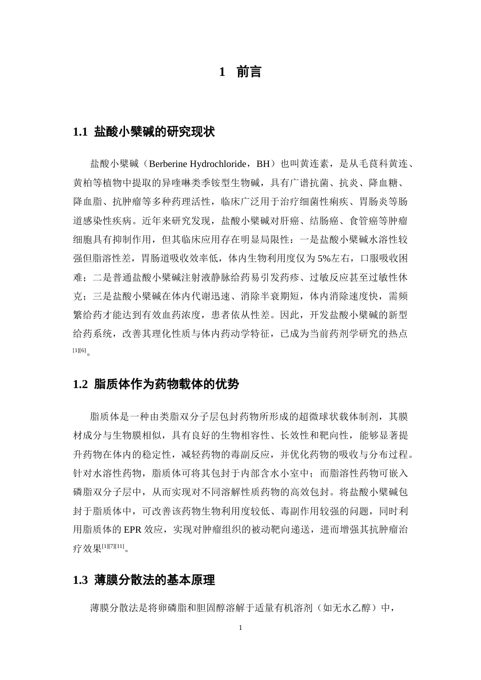 26年WP药学 盐酸小檗碱脂质体的pH梯度法制备工艺优化22.67-AI14.32(11835字).docx_第8页