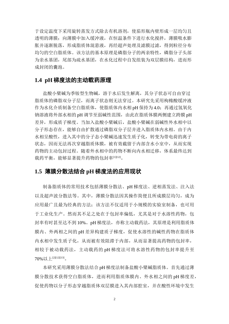 26年WP药学 盐酸小檗碱脂质体的pH梯度法制备工艺优化22.67-AI14.32(11835字).docx_第9页