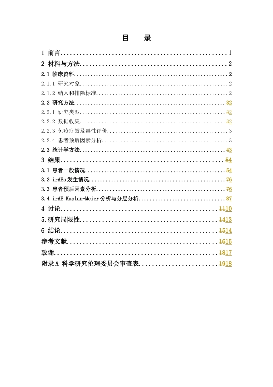26年WP临床药学 免疫治疗下晚期非小细胞肺癌长期生存者的特征与安全性回顾12.18-AI10.63(10136字).docx_第5页