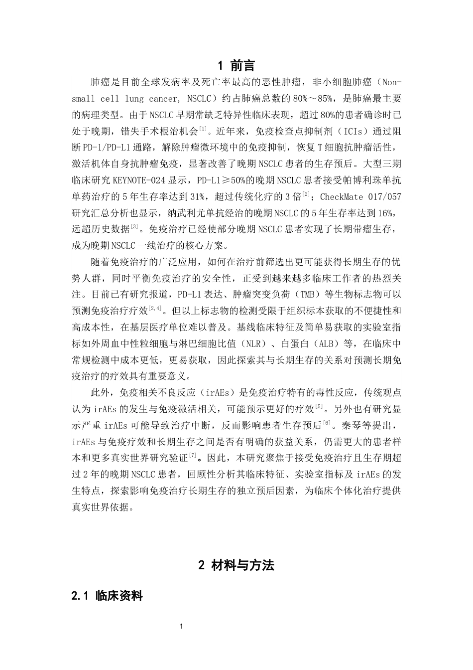 26年WP临床药学 免疫治疗下晚期非小细胞肺癌长期生存者的特征与安全性回顾12.18-AI10.63(10136字).docx_第6页