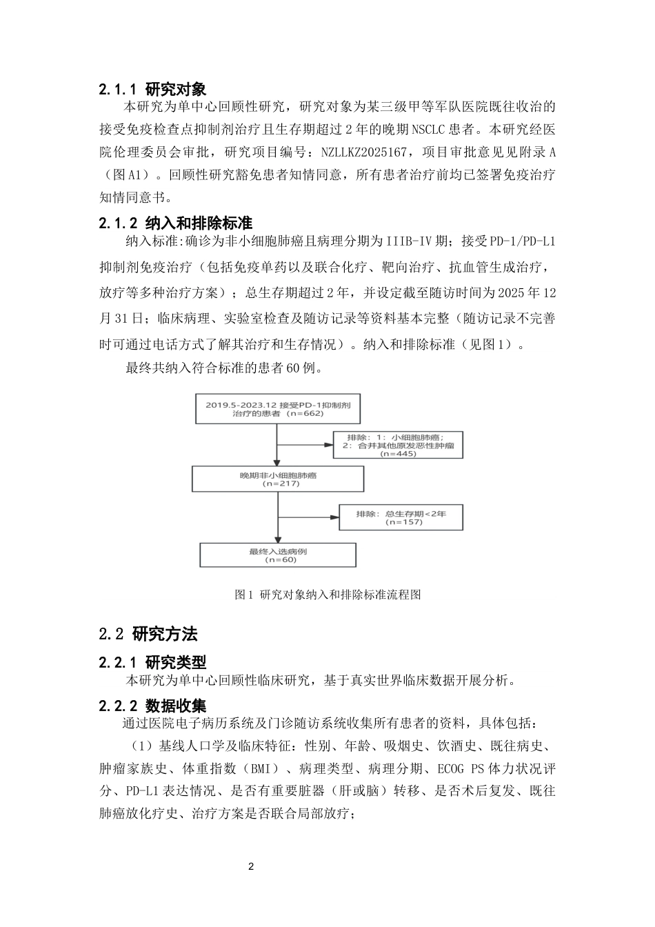 26年WP临床药学 免疫治疗下晚期非小细胞肺癌长期生存者的特征与安全性回顾12.18-AI10.63(10136字).docx_第7页