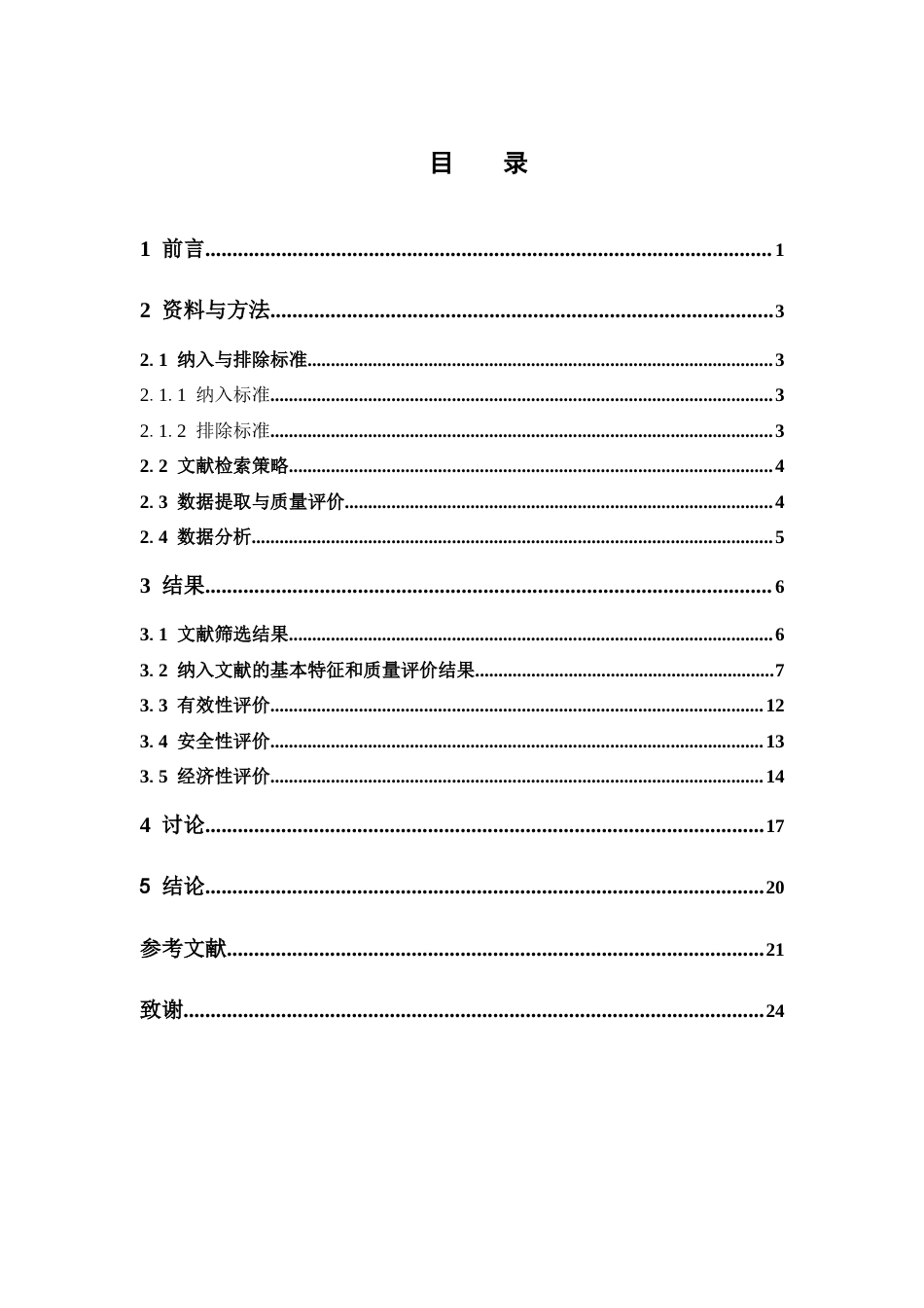 26年WP临床药学 维泊妥珠单抗一线治疗弥漫大B细胞淋巴瘤的快速卫生技术评估23.98-AI(14289字).docx_第4页
