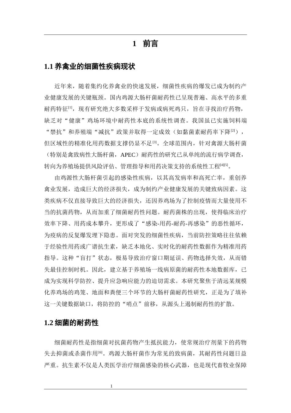 26年WP药物制剂 清远某规模化养鸡场中大肠杆菌的耐药性研究17.16-AI34.44(10924字).docx_第6页