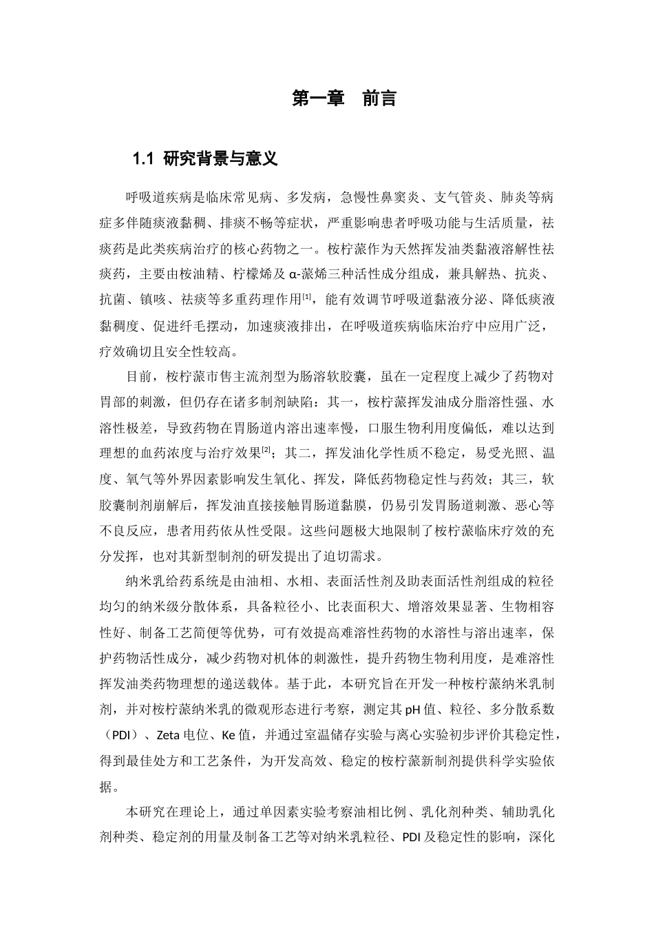26年WP药学 桉柠蒎纳米乳的制备及稳定性研究10.14-AI(12537字).docx_第6页