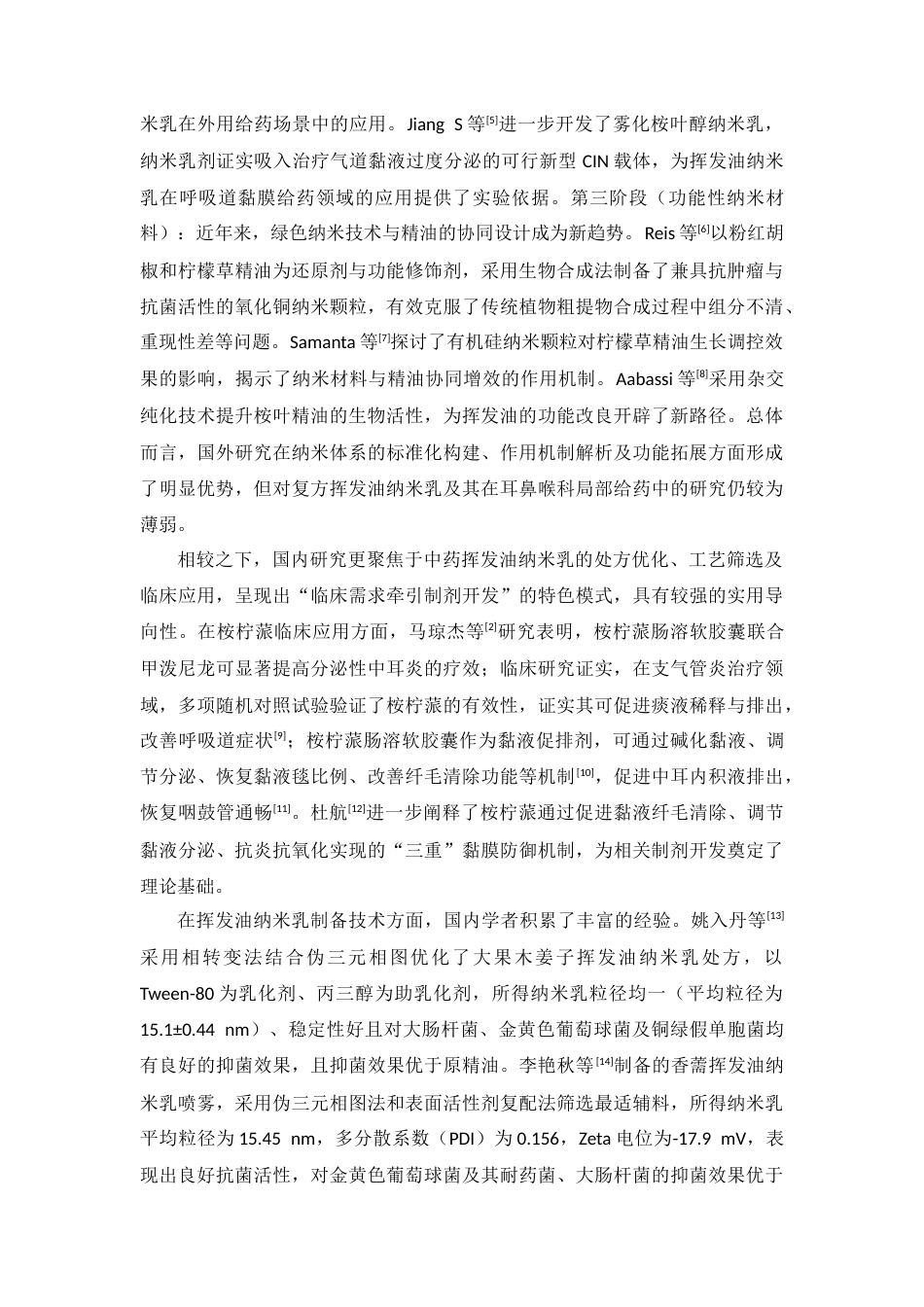 26年WP药学 桉柠蒎纳米乳的制备及稳定性研究10.14-AI(12537字).docx_第8页