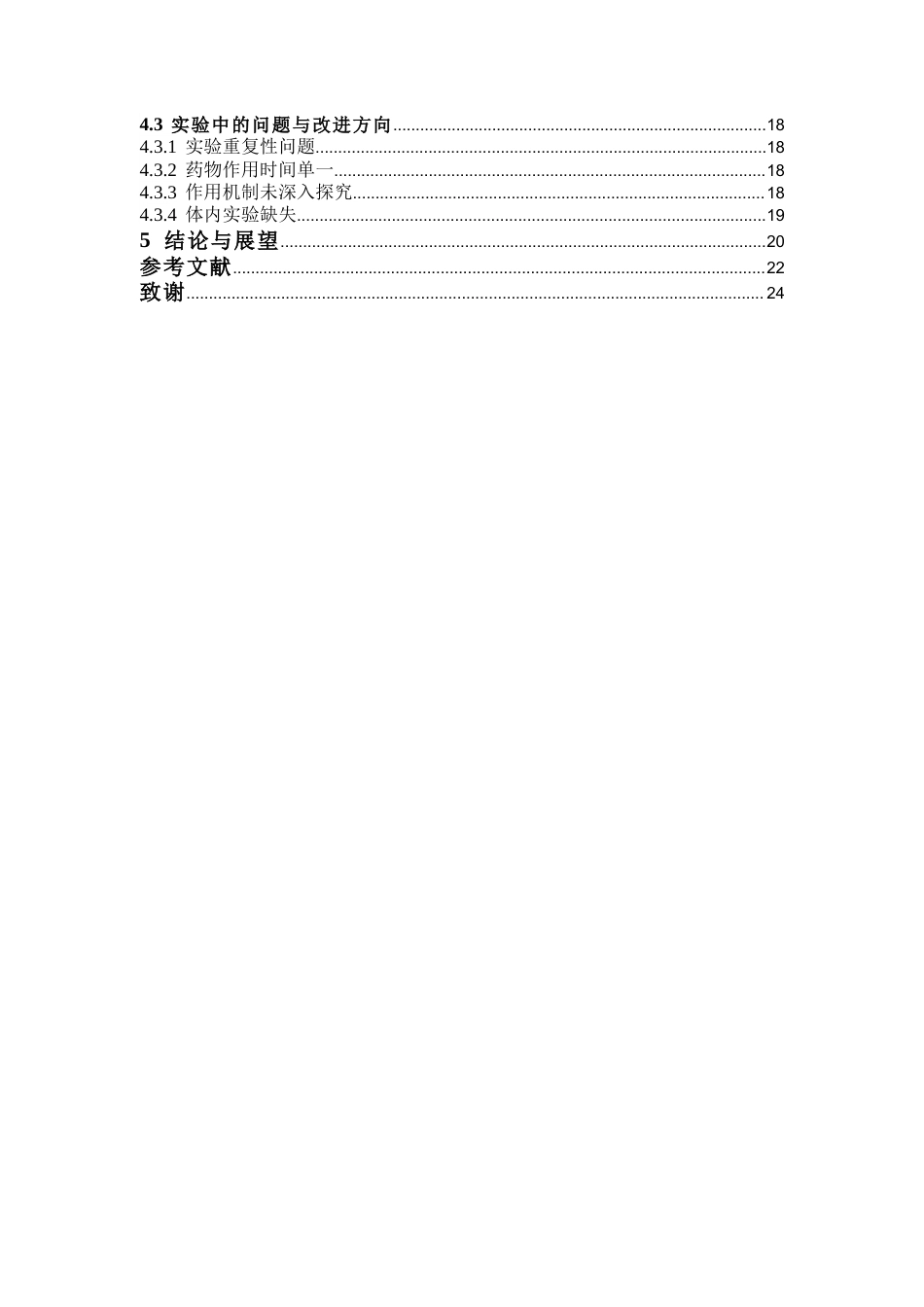 26年WP药物制剂 吲哚衍生物的抗肿瘤活性研究16.34-AI28.02(12357字).docx_第5页