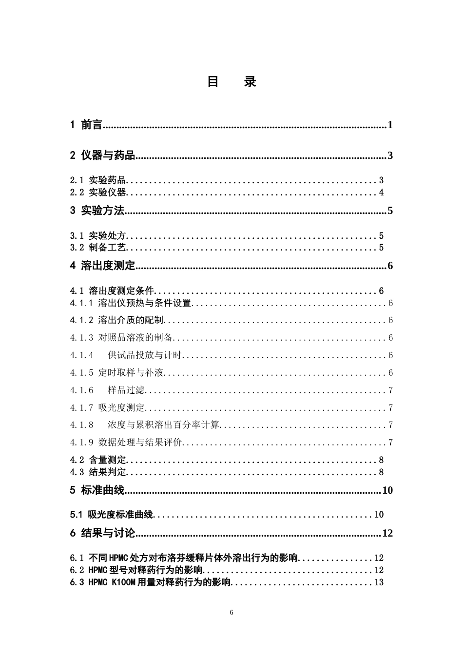 26年WP药学 布洛芬缓释片的研制12.45-AI(8561字).doc_第4页