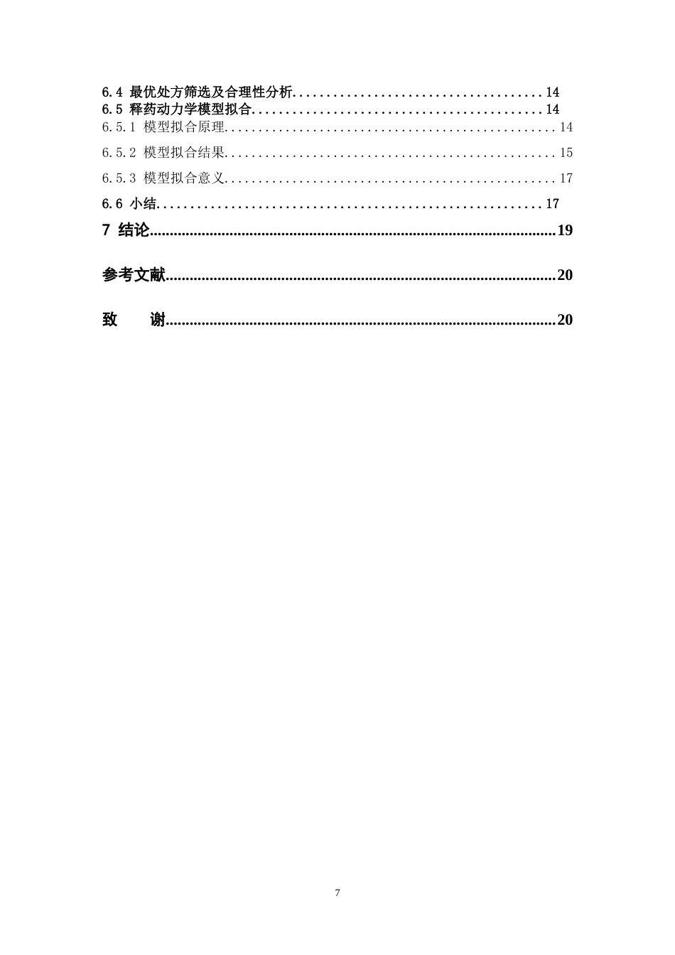 26年WP药学 布洛芬缓释片的研制12.45-AI(8561字).doc_第5页