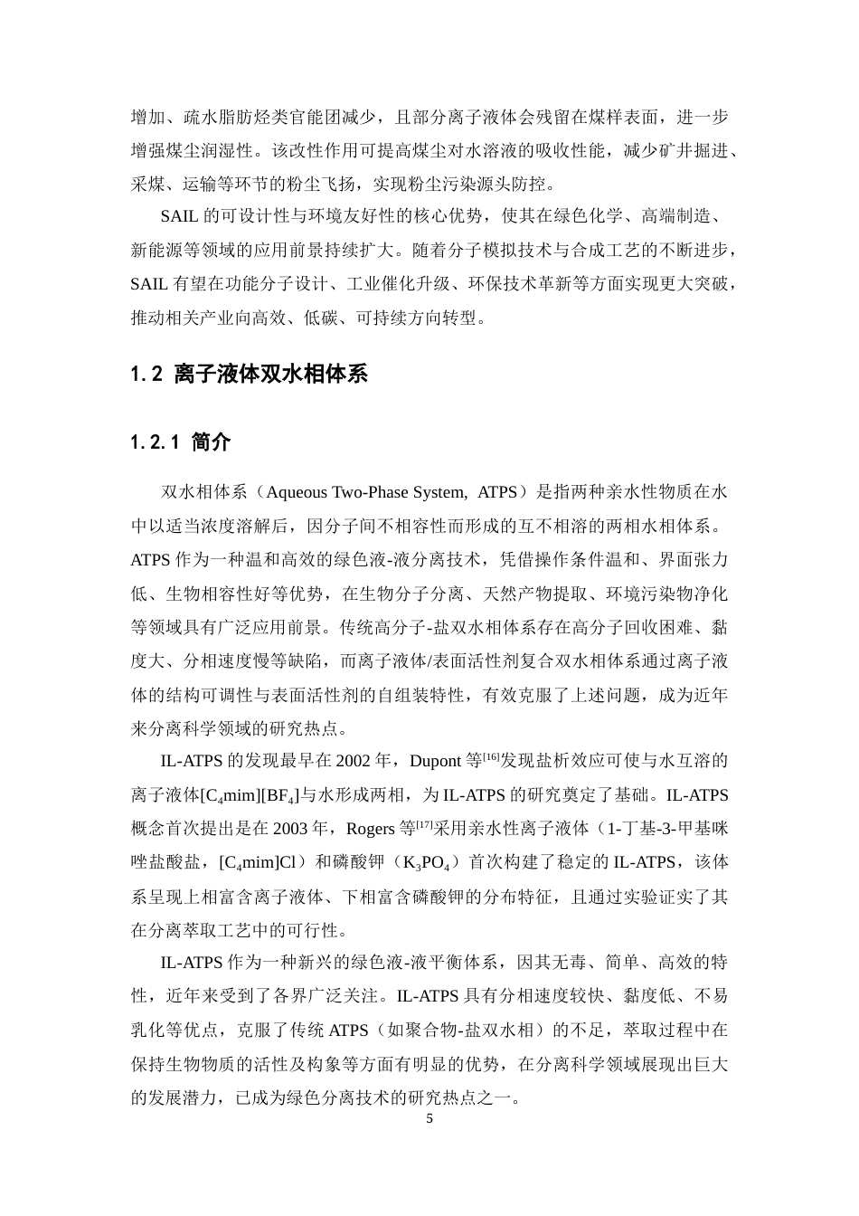 26年WP药学 含盐的表面活性离子液体双水相体系相图的绘制17.36-AI(10250字).docx_第10页