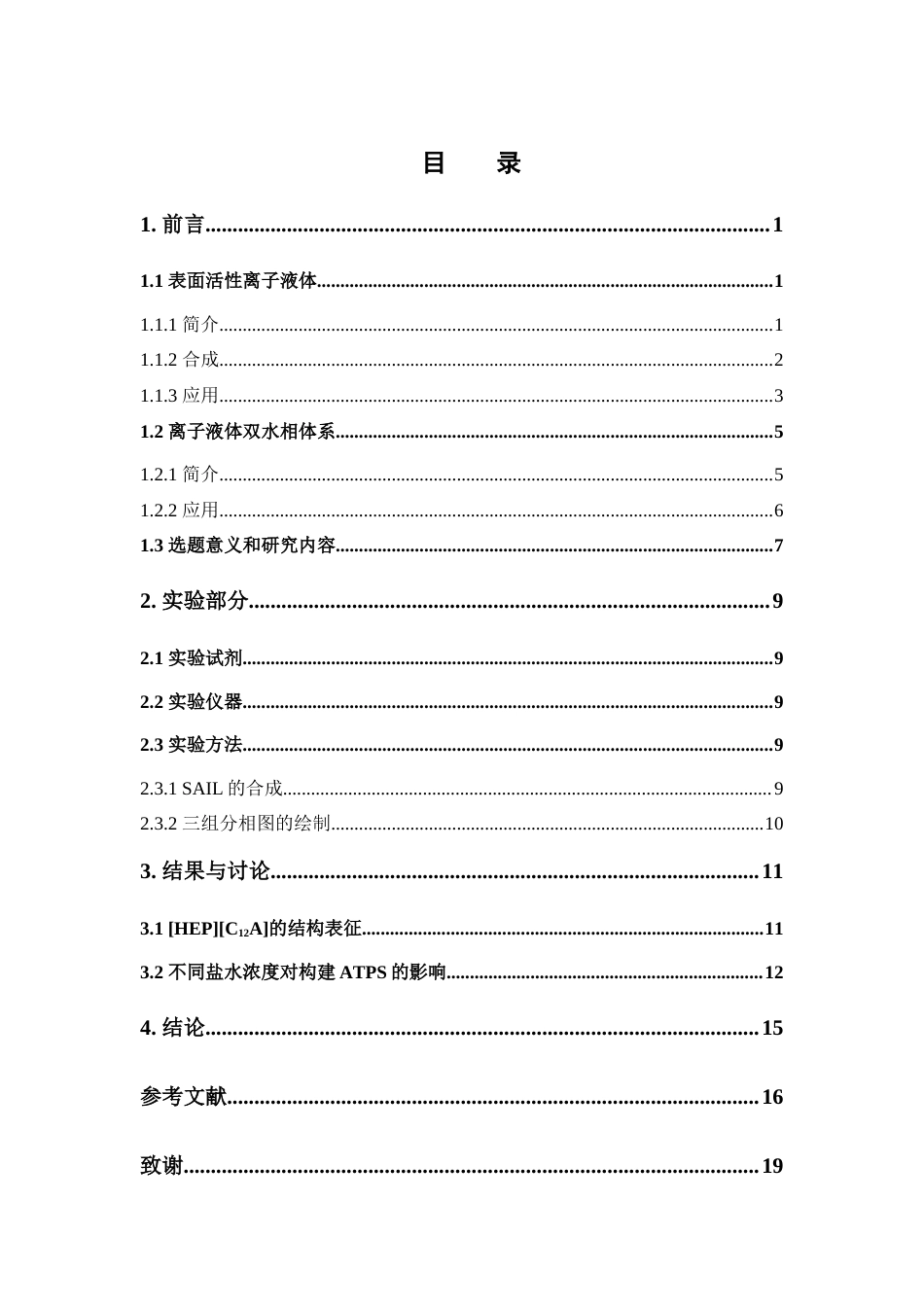 26年WP药学 含盐的表面活性离子液体双水相体系相图的绘制17.36-AI(10250字).docx_第4页