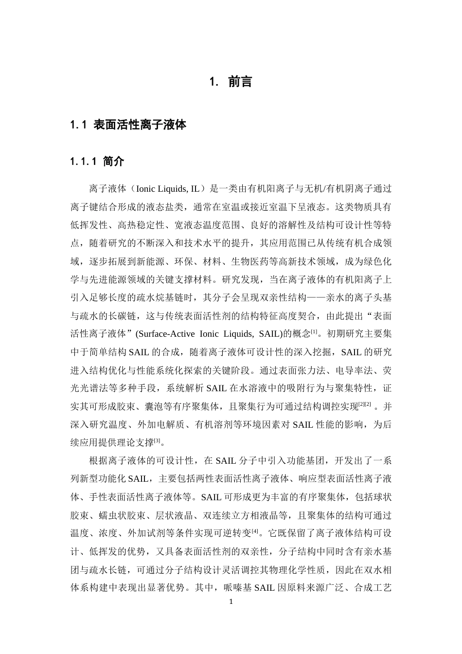 26年WP药学 含盐的表面活性离子液体双水相体系相图的绘制17.36-AI(10250字).docx_第6页