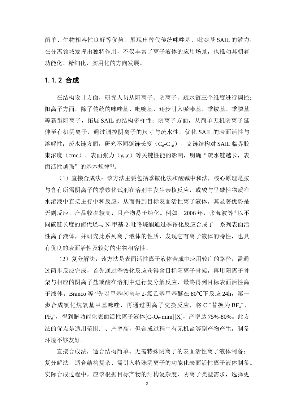 26年WP药学 含盐的表面活性离子液体双水相体系相图的绘制17.36-AI(10250字).docx_第7页