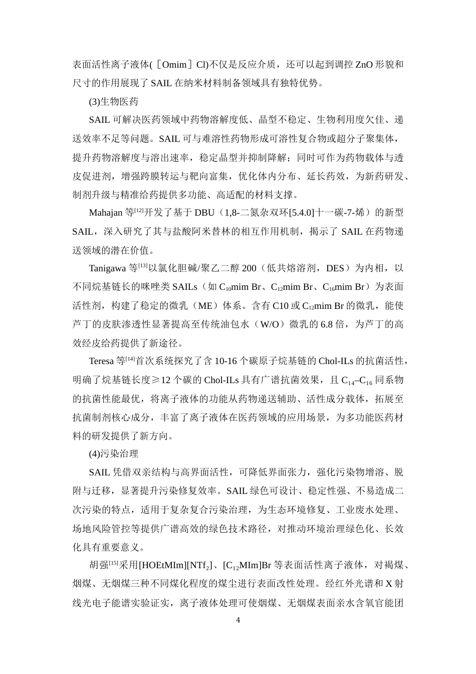 26年WP药学 含盐的表面活性离子液体双水相体系相图的绘制17.36-AI(10250字).docx_第9页
