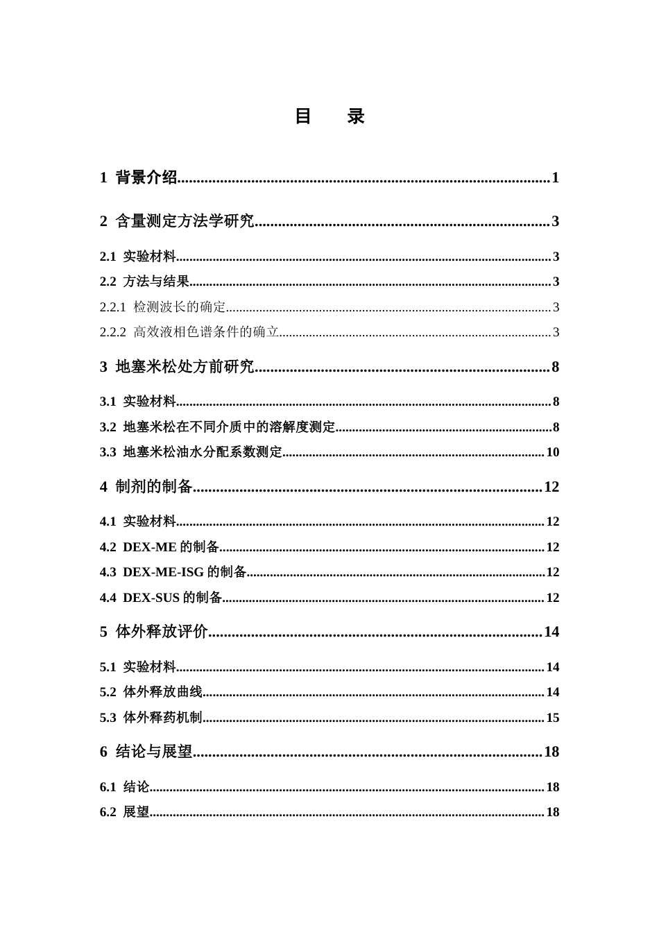 26年WP药物制剂 地塞米松微乳及微乳-原位凝胶的制备与体外释放评价21.97-AI(8153字).docx_第5页