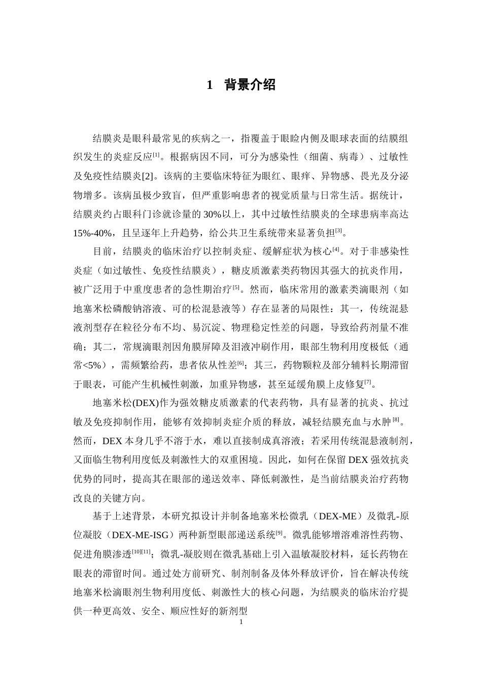26年WP药物制剂 地塞米松微乳及微乳-原位凝胶的制备与体外释放评价21.97-AI(8153字).docx_第7页