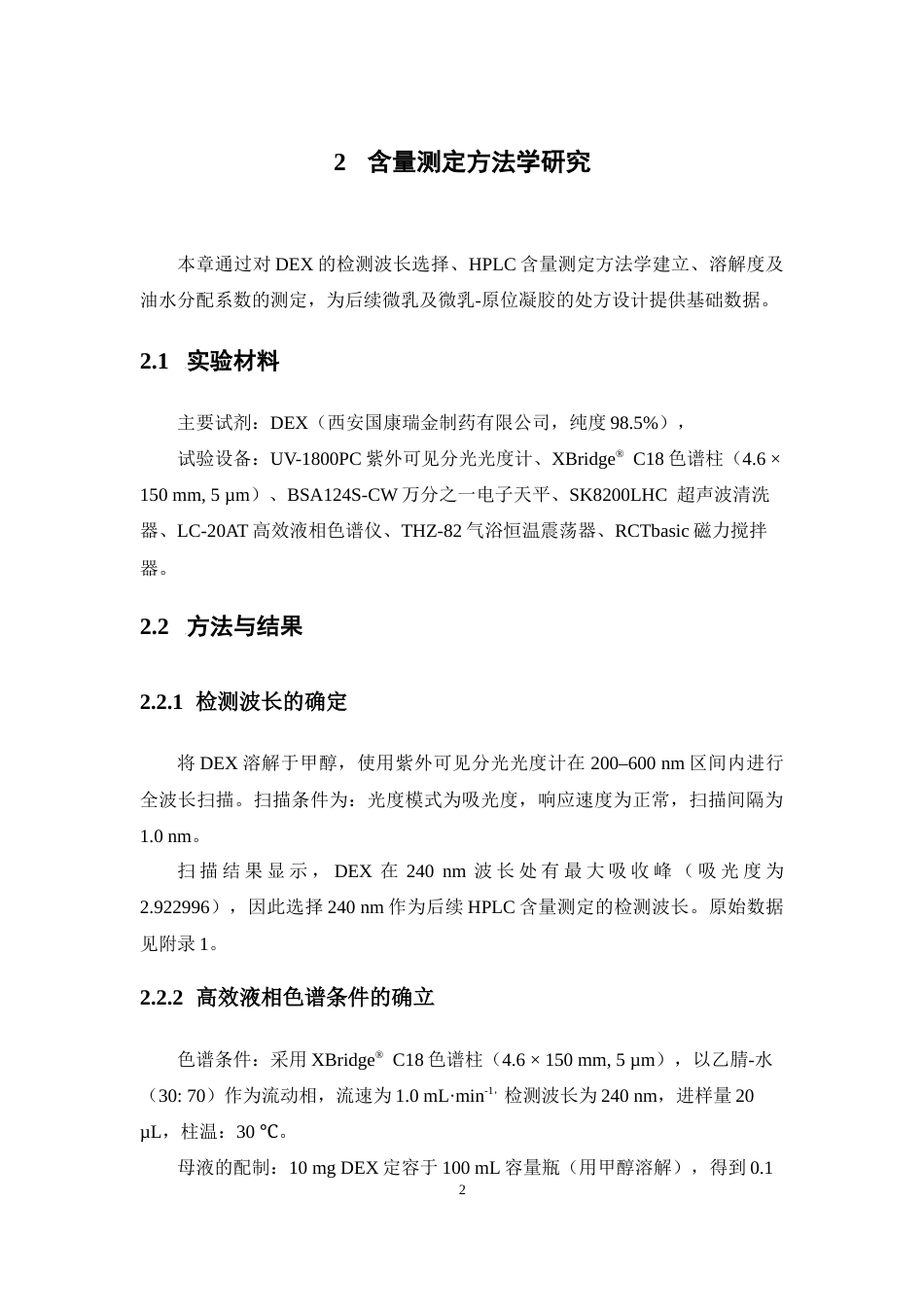 26年WP药物制剂 地塞米松微乳及微乳-原位凝胶的制备与体外释放评价21.97-AI(8153字).docx_第8页