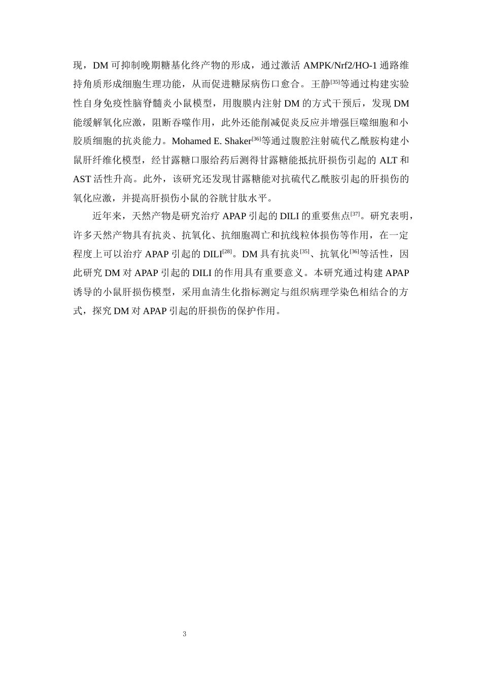 26年WP药学 D-甘露糖对对乙酰氨基酚引起的肝损伤的作用研究27.32-AI(9031字).docx_第10页
