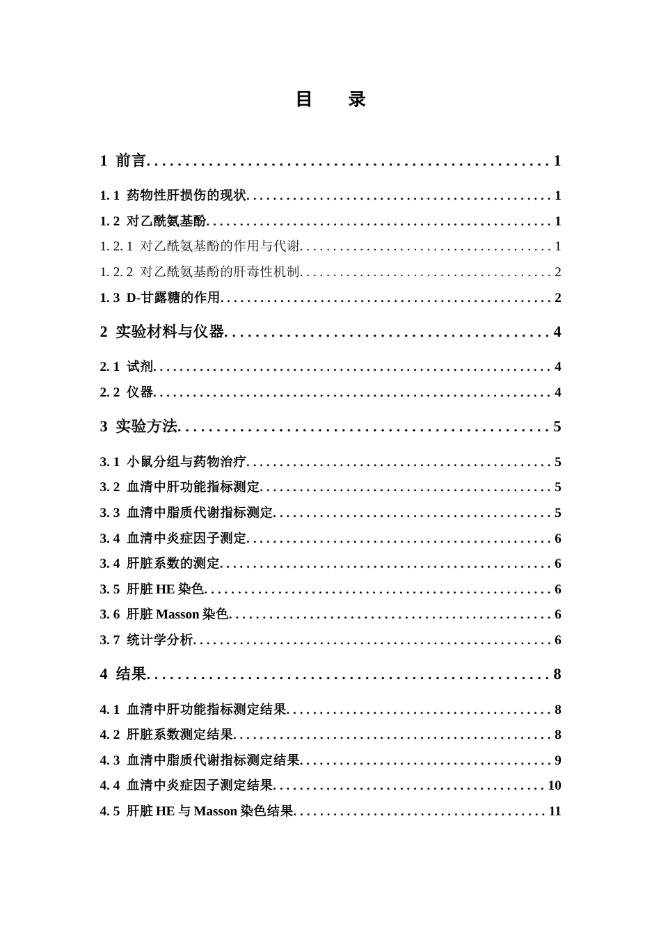 26年WP药学 D-甘露糖对对乙酰氨基酚引起的肝损伤的作用研究27.32-AI(9031字).docx_第5页