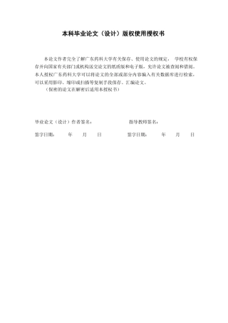 26年WP药学 二氢杨梅素微囊的制备及其体内药动学研究17.69-AI17.47(8923字).docx