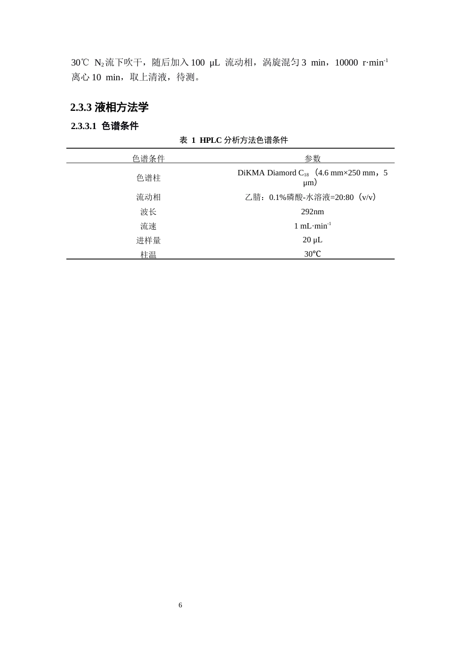 26年WP药学 二氢杨梅素微囊的制备及其体内药动学研究17.69-AI17.47(8923字).docx_第10页