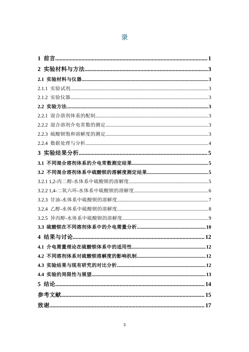 26年WP药学 难溶性药物硫酸钡的介电需量研究4.17-AI(8354字).docx_第4页