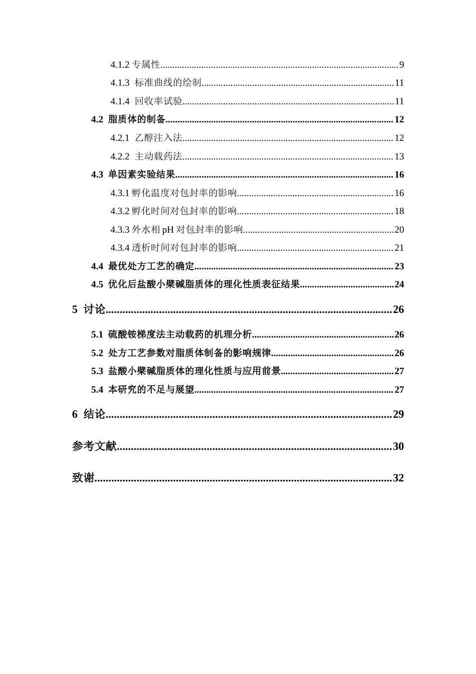 26年WP药学 主动载药法构建盐酸小檗碱脂质体及其表征20.67-AI28.57(13251字).docx_第8页