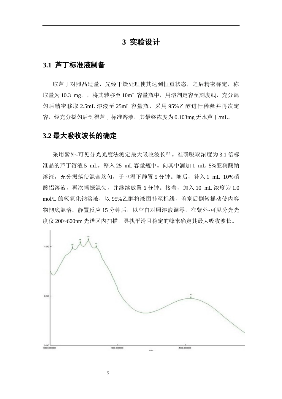 26年WP制药工程 车前草总黄酮提取工艺优化研究16.15-AI(8738字).docx_第10页