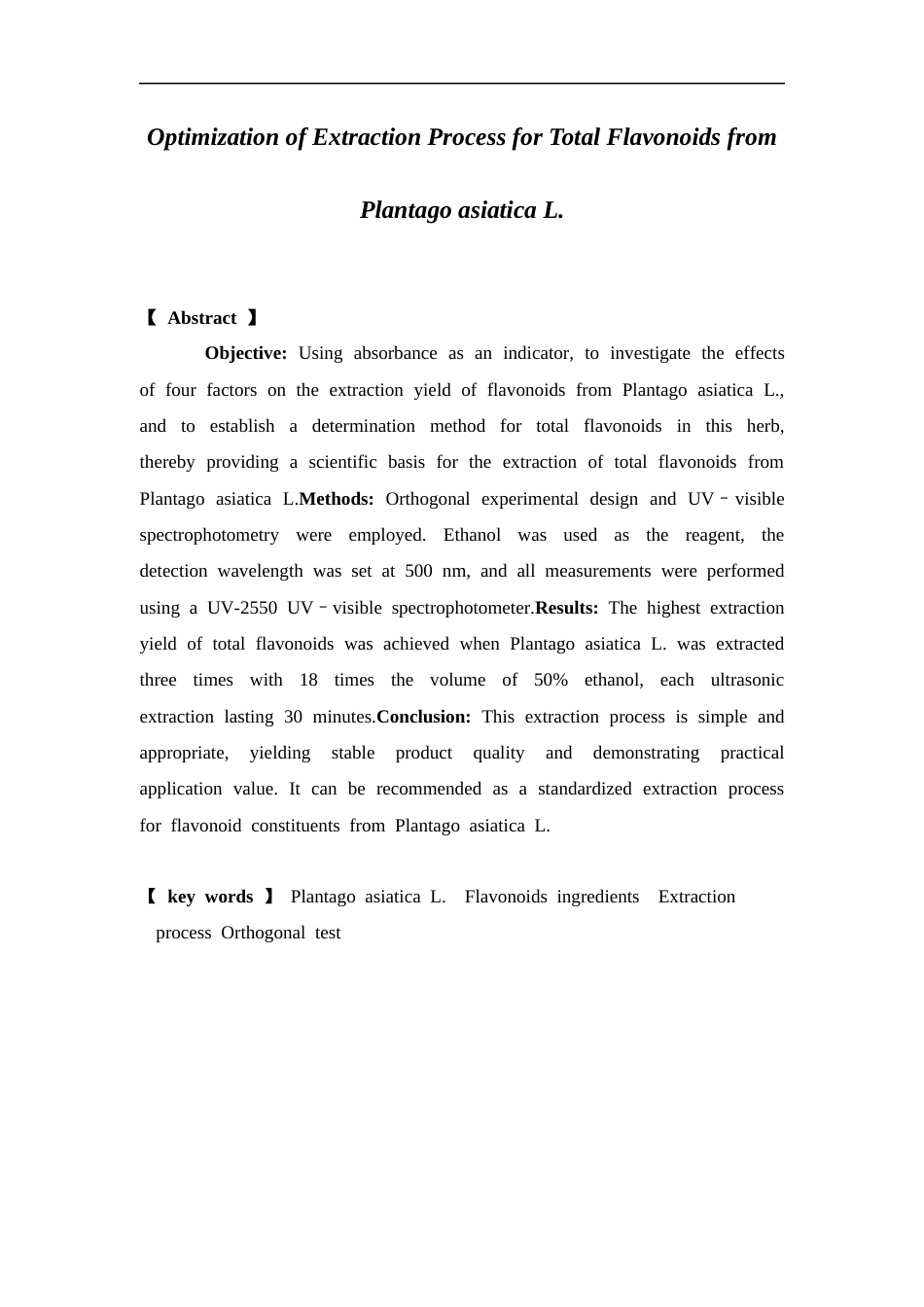 26年WP制药工程 车前草总黄酮提取工艺优化研究16.15-AI(8738字).docx_第4页