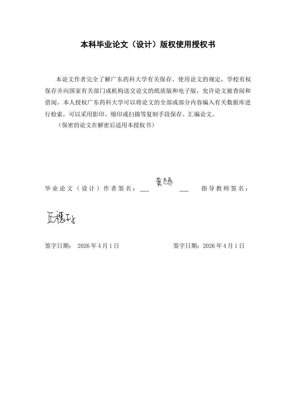 26年WP制药工程 薏苡仁乳膏的制备工艺与质量标准研究27.83-AI42.51(8570字).docx_第3页