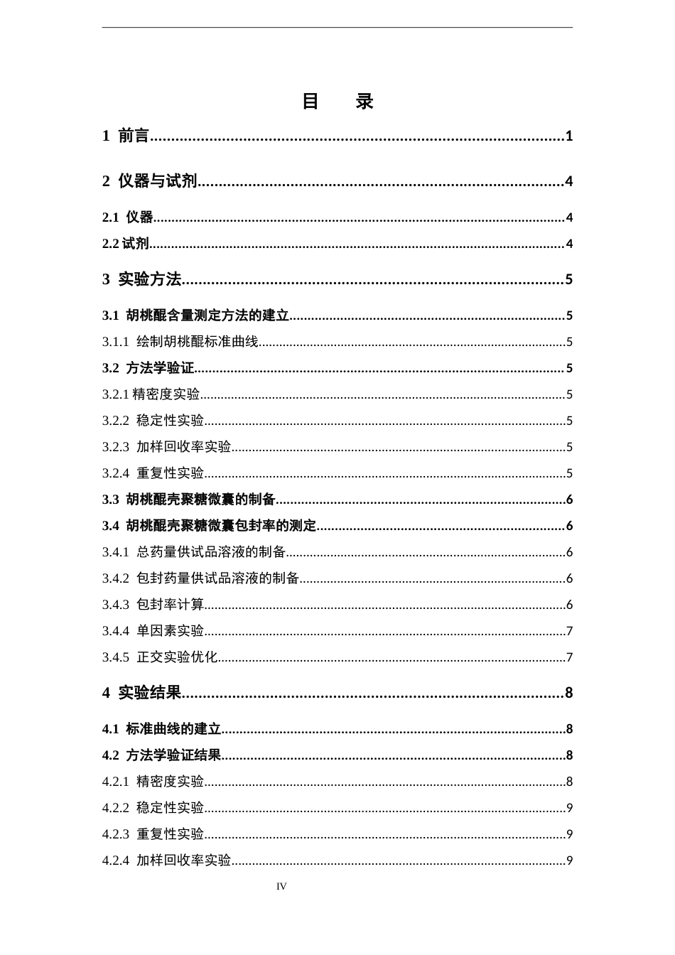 26年WP中药学 静电吸附法制备胡桃醌-壳聚糖微囊19.63-AI(8063字).docx_第5页