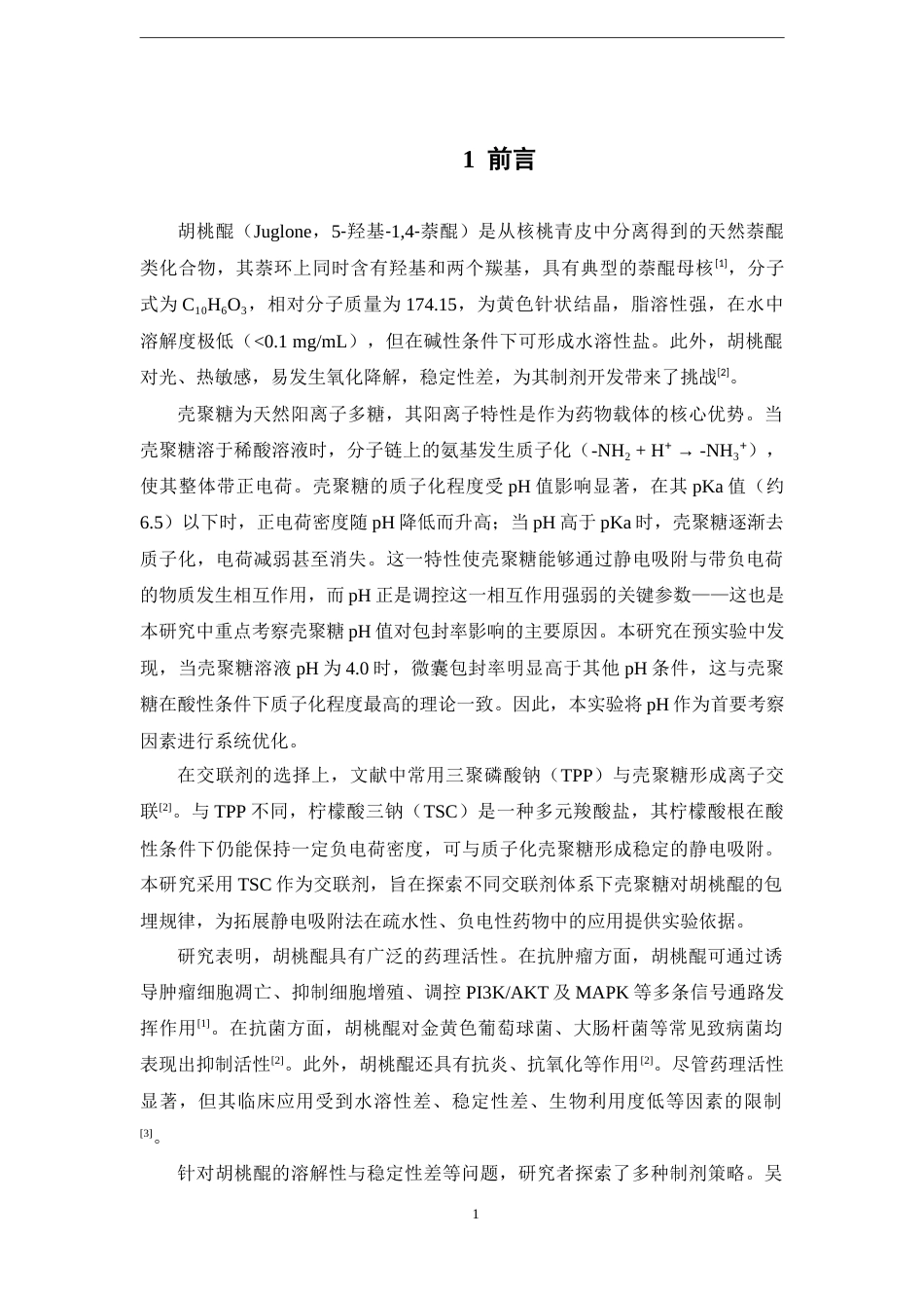 26年WP中药学 静电吸附法制备胡桃醌-壳聚糖微囊19.63-AI(8063字).docx_第7页