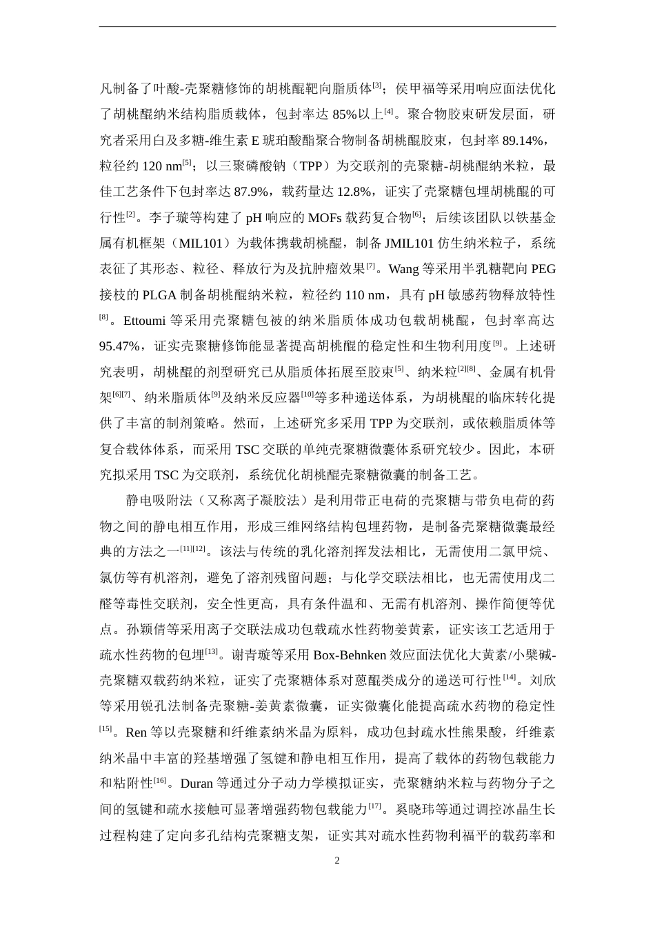 26年WP中药学 静电吸附法制备胡桃醌-壳聚糖微囊19.63-AI(8063字).docx_第8页