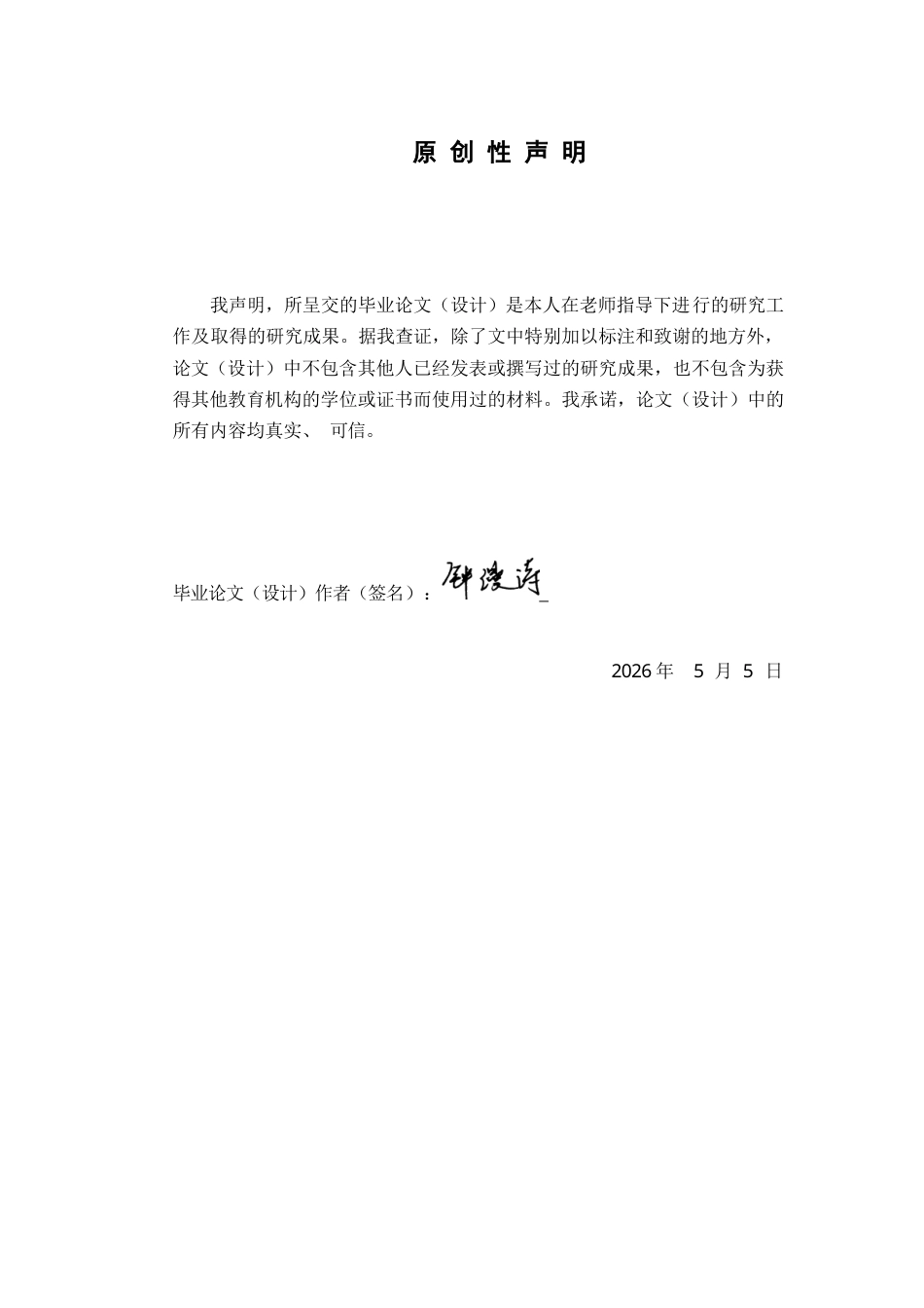 26年WP中药资源与开发 乙醇浓度对桑葚多糖提取效果及杂质含量的影响25.88-AI25.07(9863字).docx_第3页