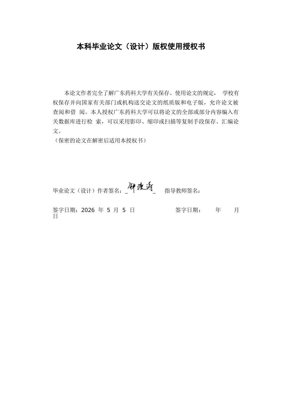 26年WP中药资源与开发 乙醇浓度对桑葚多糖提取效果及杂质含量的影响25.88-AI25.07(9863字).docx_第5页